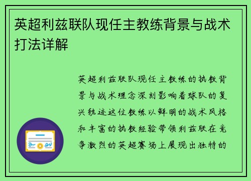 英超利兹联队现任主教练背景与战术打法详解