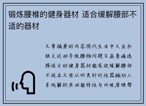 锻炼腰椎的健身器材 适合缓解腰部不适的器材