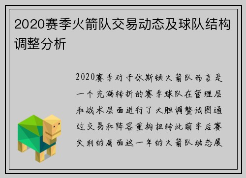 2020赛季火箭队交易动态及球队结构调整分析